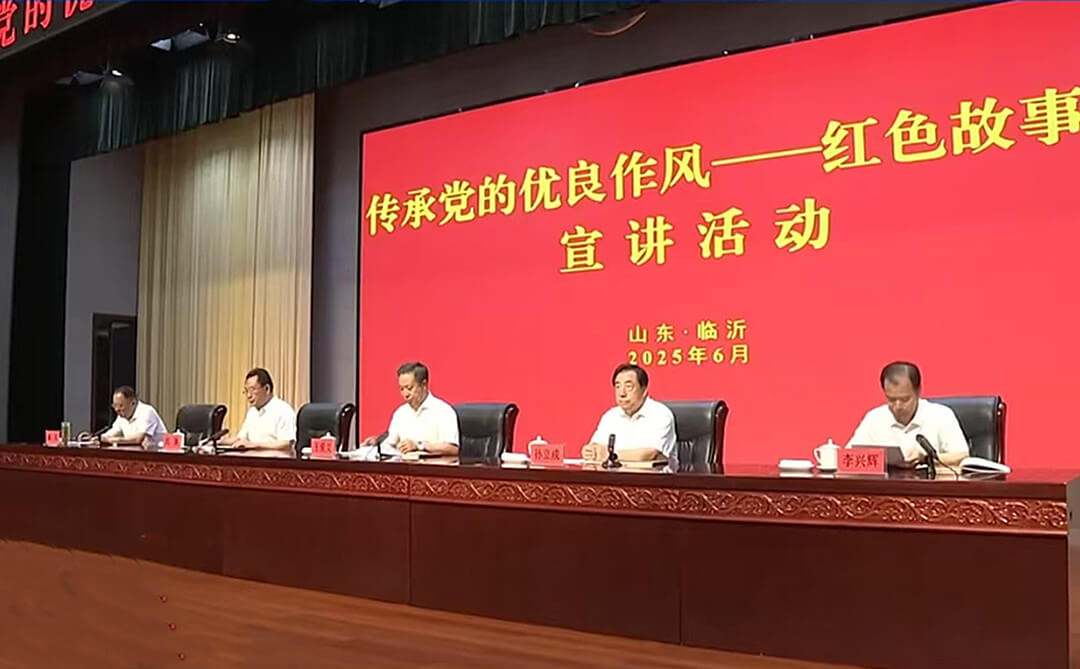 传承党的优良作风——红色故事汇宣讲活动在临沂市举办